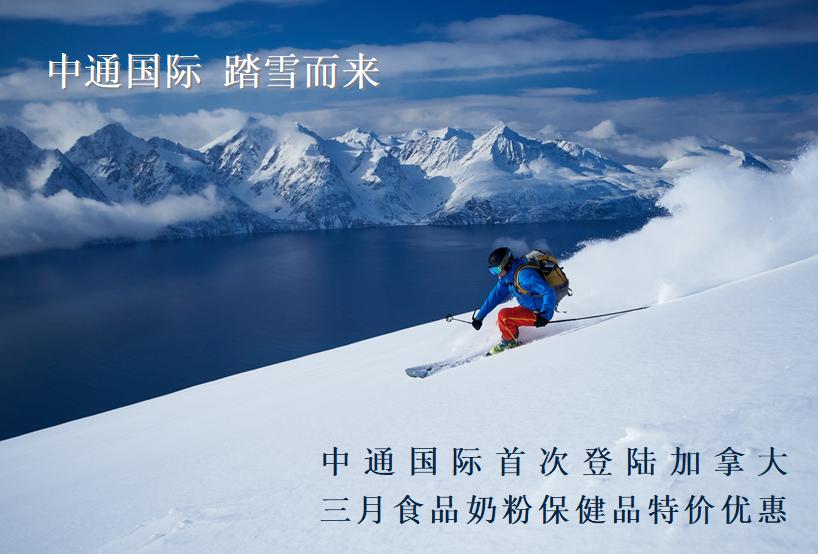 十年风雨路，信誉遍中加